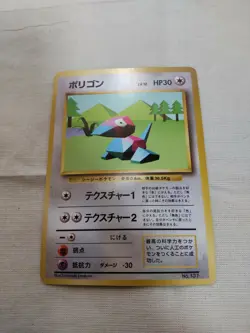 [Lightly Played] 1st Edition Porygon No.137 Base Set Japanese Pokemon Card 2594 - Image 1
