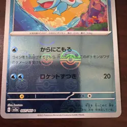 Squirtle 007/165 Near Mint Pokeball Reverse Holo 151 Japanese Pokemon SV2a 2023 - Image 4