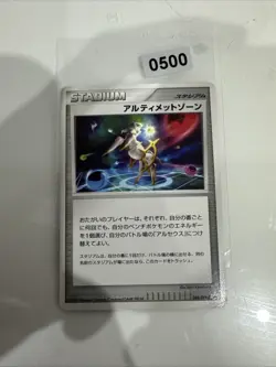 Japanese Pokemon Card Ultimate Zone Stadium Arceus Advent Promo 048/PT Near Mint - Image 1