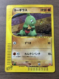 Larvitar 018/018 McDonald's Promo e-Series 2002 Japanese Pokemon Card 718 - Image 1