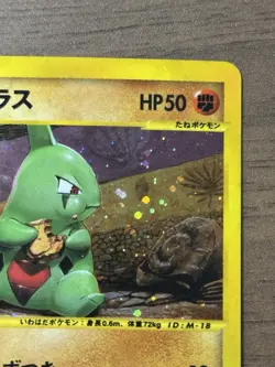 Larvitar 018/018 McDonald's Promo e-Series 2002 Japanese Pokemon Card 718 - Image 4