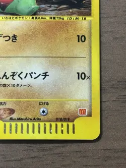 Larvitar 018/018 McDonald's Promo e-Series 2002 Japanese Pokemon Card 718 - Image 5