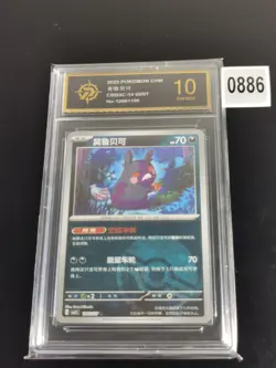 Morpeko 14 02/07 | Chinese Gem Pack Vol 3 cbb3C Pokemon-P gold 10 - Image 1