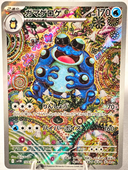 Pokemon Card - Seismitoad (109/086) SV11B: Black Bolt Art Rare Holo (Japanese) - Image 1