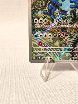 Pokemon Card - Seismitoad (109/086) SV11B: Black Bolt Art Rare Holo (Japanese) - Image 5