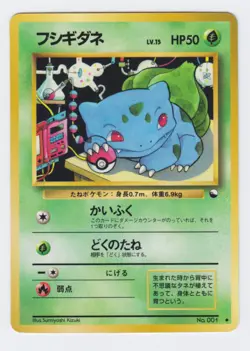 Pokemon Japanese 1998 Vending series 1 Bulbasaur #001. Mint, unplayed. - Image 1