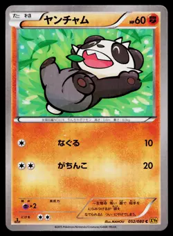 Pancham 052/080 Common Rage of the Broken Heavens Pokemon Japanese LP - Image 1