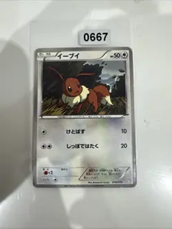 Japanese - Promo - Eevee - 010/018 - Pokemon Card - BKZ - Image 1