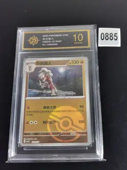 Lycanroc 1202/07 Chinese Gem Pack Vol.3 CBB3C Pokemon-P gold 10 - Image 1