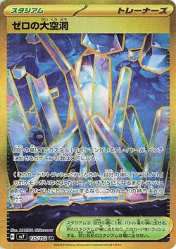 Pokemon TCG JP Holofoil - Area Zero Underdepths - 135/102 - 135 / NM / Japanese - Image 1