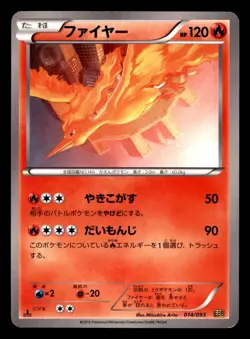 Moltres 014/093 EBB EX Battle Boost Pokemon Japanese Moderately Played - Image 1