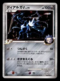 Dialga G 065/096 Holo Pt1 Galactics Conquest Pokemon Japanese Lightly Played - Image 1