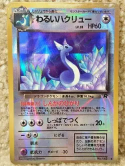 Pokemon Pocket Monsters Team Rocket Japanese Dragonair Vending Holo Sticker #148 - Image 1