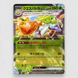Espathra ex 023/190 SV4a: Shiny Treasure ex Holofoil Double Rare Pokemon TCG NM - Image 1