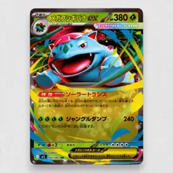 Mega Venusaur ex 003/063 m1L: Mega Brave Holofoil Double Rare Pokemon TCG NM - Image 1