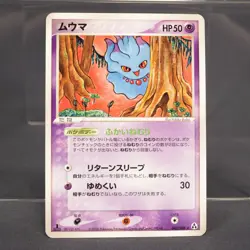 [LP] Misdreavus 042/086 2006 Yukiko Baba Pokemon Card TCG Japanese - Image 1