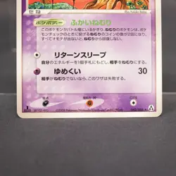 [LP] Misdreavus 042/086 2006 Yukiko Baba Pokemon Card TCG Japanese - Image 3