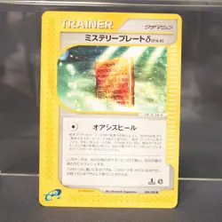 [MP] Mystery Plate e- Series 086/088 Pokemon Card TCG Japanese - Image 1