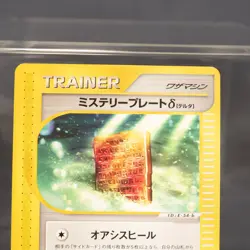 [MP] Mystery Plate e- Series 086/088 Pokemon Card TCG Japanese - Image 2