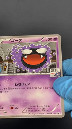 [LP] Gastly 170/XY-P Promo Pokemon Card TCG Japanese - Image 2