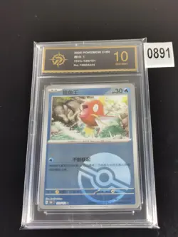 Pokemon TCG | Magikarp 129/151 Pokeball Holo | S-Chinese 151- P gold 10 - Image 1