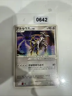 Arceus 041/DPt-P Japanese Pokemon Card Conquering Spacetime Movie Promo - LP/NM - Image 1