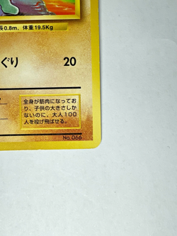 Pokemon Card Japanese Machop No Rarity Base Set 1996 LP - Image 2