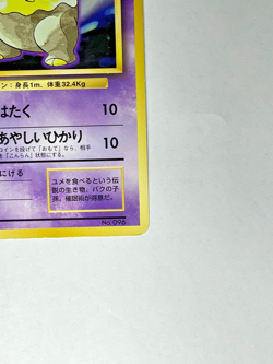 Japanese Pokemon Card Drowzee No Rarity Base Set 1996 LP - Image 2