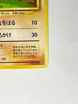 Pokemon Card Japanese Diglett No Rarity Base Set 1996 LP+ - Image 2