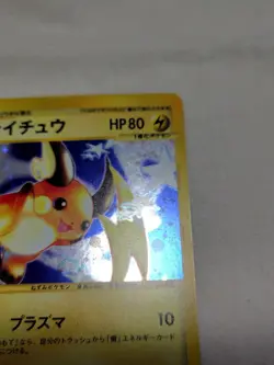 [NM-] Raichu 113/128 e Series Holo E1 Expedition Japanese Pokemon Card 5744 - Image 3