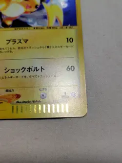 [NM-] Raichu 113/128 e Series Holo E1 Expedition Japanese Pokemon Card 5744 - Image 5
