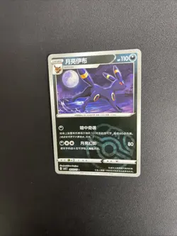 Pokemon TCG Umbreon Master Ball Holo 0610/15 Gem Pack Vol. 2 Simplified Chinese - Image 1