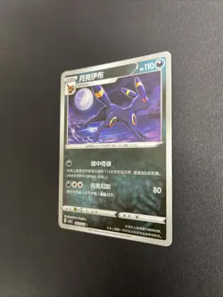Pokemon TCG Umbreon Master Ball Holo 0610/15 Gem Pack Vol. 2 Simplified Chinese - Image 2