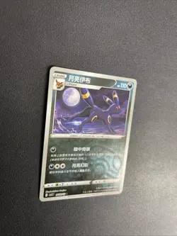 Pokemon TCG Umbreon Master Ball Holo 0610/15 Gem Pack Vol. 2 Simplified Chinese - Image 3