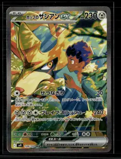 Pokemon 2025 Hop's Zacian EX SAR Japanese #128/100 SAR - Image 1