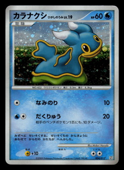 LP - Pokemon Japanese Collection Pack PtR Shellos East Sea 004/012 Holo - Image 1