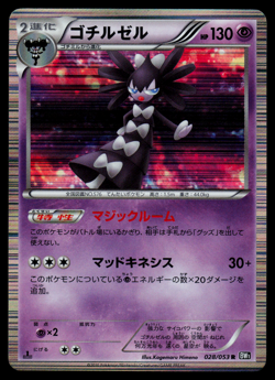 LP - Pokemon Japanese Black Collection BW1 Gothitelle 028/053 R Holo 1ST ED - Image 1