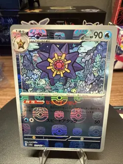 Starmie 121/165 Master Ball Holo - SV2a: Pokemon Card 151 (Japanese) NM - Image 1