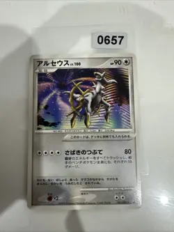 Arceus 041/DPt-P Japanese Pokemon Card Conquering Spacetime Movie Promo - LP/NM - Image 1