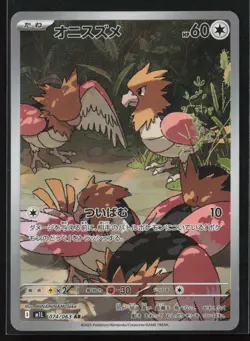 Spearow 074/063 m1L: Mega Brave Japanese Art Rare Pokemon TCG NM - Image 1