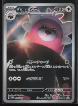 Bewear 076/064 SV6a: Night Wanderer Japanese Art Rare Pokemon TCG NM - Image 1