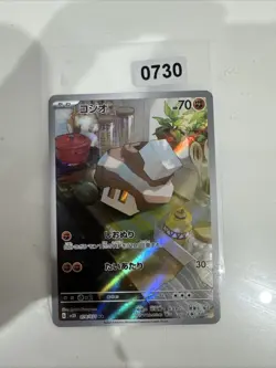 TCG Pokemon Karte Geosali sv2D 078/071 AR Japanisch NM Sammeln Illustration Rare - Image 1