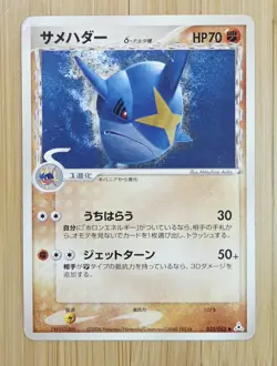2006 Pokemon Sharpedo 032/052 - EX Holon Phantoms - Japanese Vintage Card TCG - Image 1