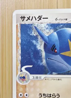 2006 Pokemon Sharpedo 032/052 - EX Holon Phantoms - Japanese Vintage Card TCG - Image 3