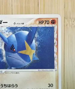 2006 Pokemon Sharpedo 032/052 - EX Holon Phantoms - Japanese Vintage Card TCG - Image 4