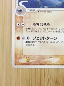 2006 Pokemon Sharpedo 032/052 - EX Holon Phantoms - Japanese Vintage Card TCG - Image 5