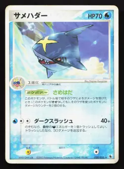 Sharpedo 020/055 Expansion Pack HP Japanese Pokemon Card TCG - Image 1