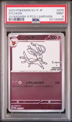 2023 POKEMON JPN SV-P PROMO YU NAGABA X POKEMON CARD GAME CAMPAIGN SYLVEON PSA 9 - Image 1