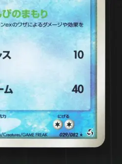 Dewgong 029/082 1st ED LP Flight of Legends Japanese Pokemon Card TCG - Image 3