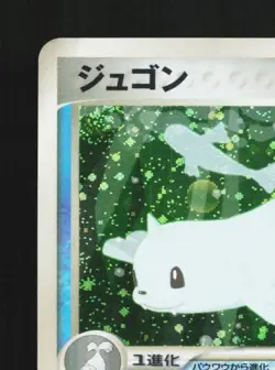 Dewgong 029/082 1st ED LP Flight of Legends Japanese Pokemon Card TCG - Image 4